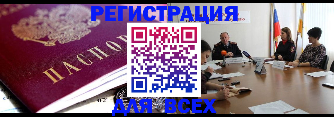 прописка ребенка в Минеральных Водах